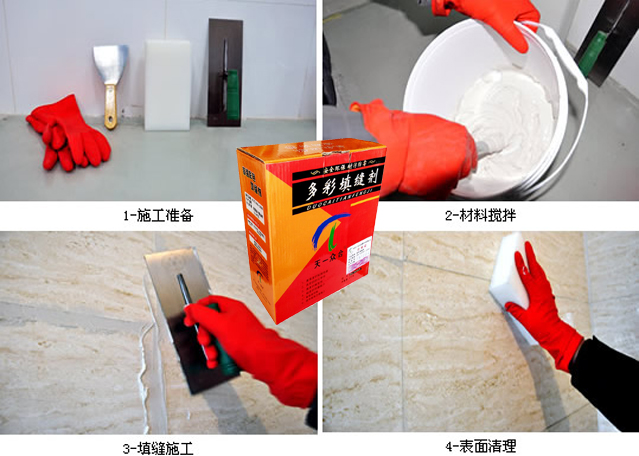 “天一”教您怎样正确使用填缝剂