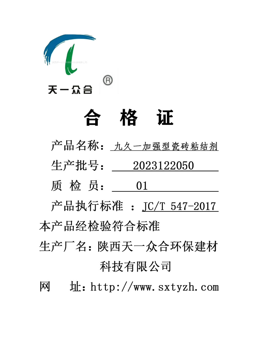合格证
